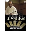 DVD　日本刀の研磨と手入れ 
