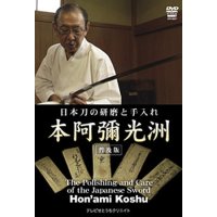 DVD　日本刀の研磨と手入れ