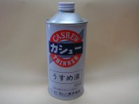 カシューシンナー（うすめ液）