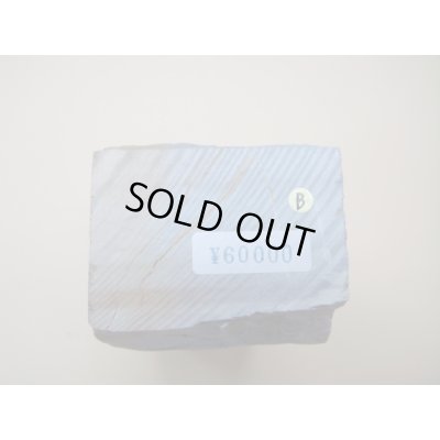 画像9: 内曇砥　￥60000　B