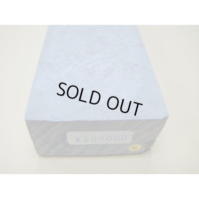 画像8: 内曇砥　￥100000　C