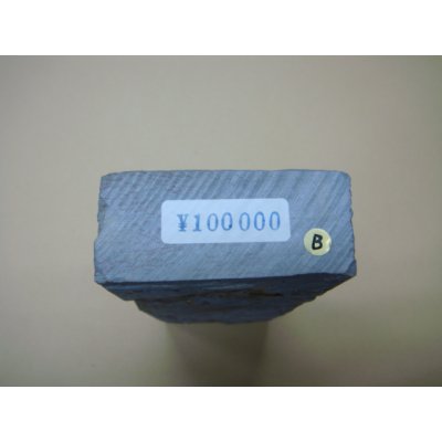 画像9: 内曇砥　￥100000　B