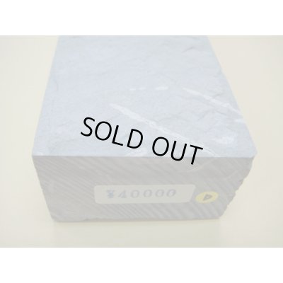 画像9: 内曇砥　￥40000　D