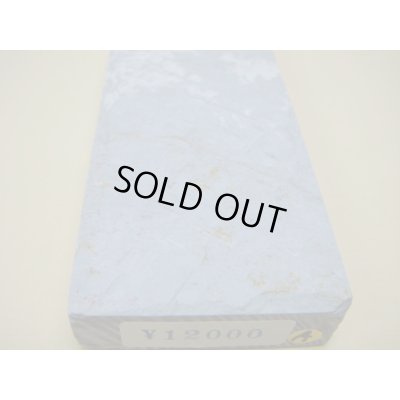 画像6: 内曇砥　￥12000　A