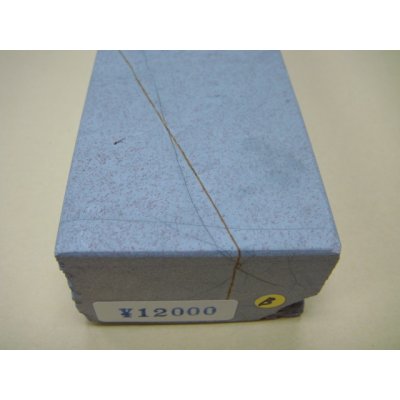 画像6: 内曇砥　￥12000　B