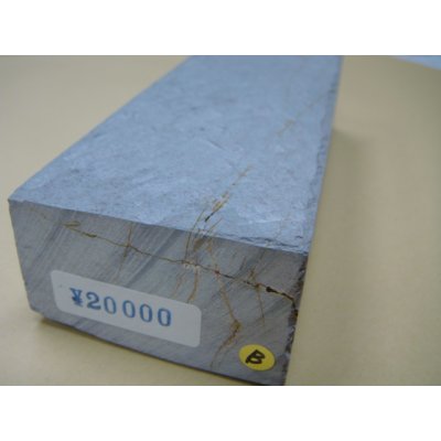 画像6: 内曇砥　￥20000　B