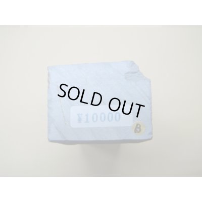 画像6: 内曇砥　￥10000　B