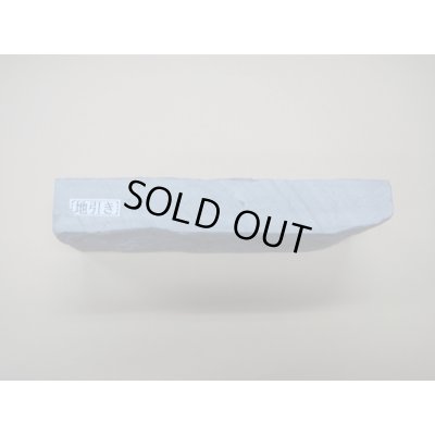 画像4: 内曇砥　￥15000　F