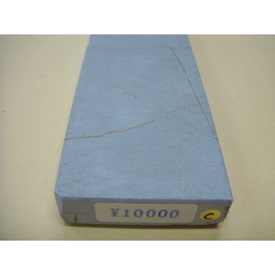 画像7: 内曇砥　￥10000　C