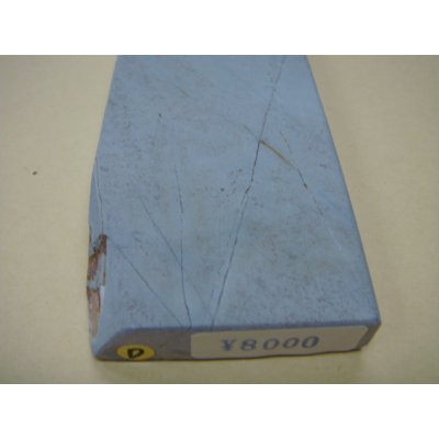 画像6: 内曇砥　￥8000　D　