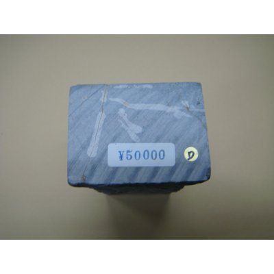 画像6: 内曇砥　￥50000   D