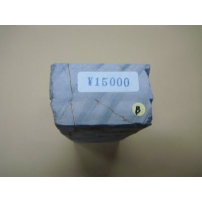 画像6: 内曇砥　￥15000　B