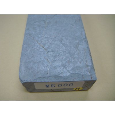 画像6: 内曇砥　￥5000　H