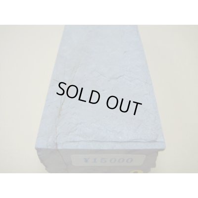 画像9: 内曇砥　￥15000　B