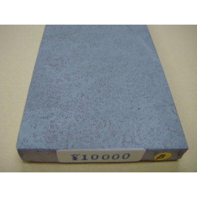 画像8: 内曇砥　￥10000　B
