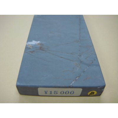 画像6: 内曇砥　￥15000　B