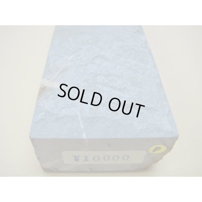 画像6: 内曇砥　￥10000　D