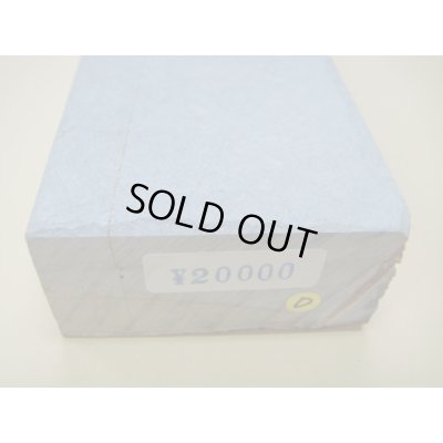 画像6: 内曇砥　￥20000　D