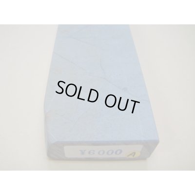 画像6: 内曇砥　￥6000　A