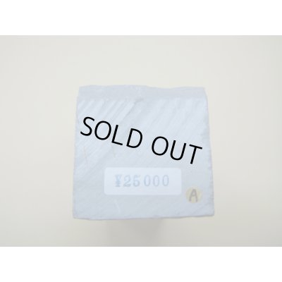 画像6: 内曇砥　￥25000　A