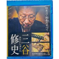 DVD　日本刀　柄巻のすべて