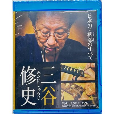 画像1: DVD　日本刀　柄巻のすべて