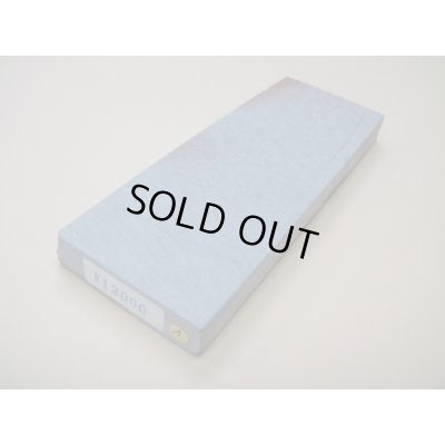 画像1: 内曇砥　￥12000　A