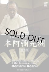 画像: DVD　日本刀の研磨と手入れ 