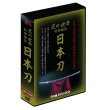 画像1: 匠の世界 特別編集「日本刀」 DVD-BOX 　（3枚組） (1)