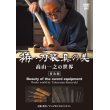 画像1: DVD　拵・刀装具の美　高山一之の世界 (1)