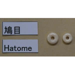 画像: 鳩目（象牙）