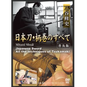 画像: DVD　日本刀　柄巻のすべて
