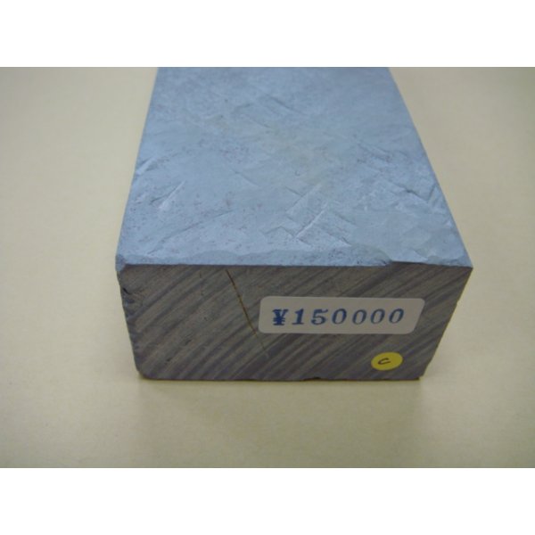 画像11: 内曇砥　￥150000　C (11)