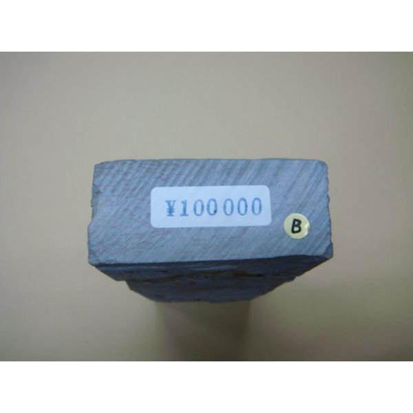 画像9: 内曇砥　￥100000　B (9)
