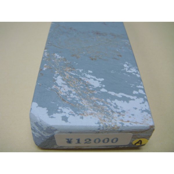 画像6: 内曇砥　￥12000　A (6)