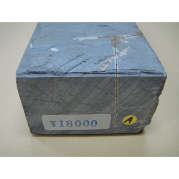 画像6: 内曇砥　￥18000　A (6)
