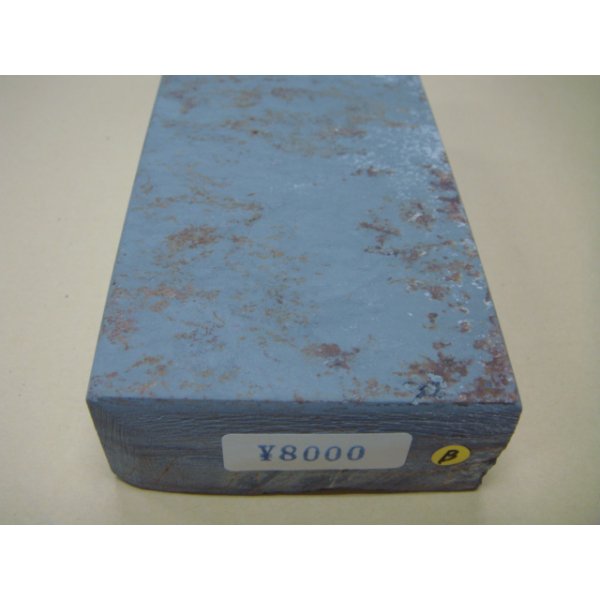 画像6: 内曇砥　￥8000　B (6)