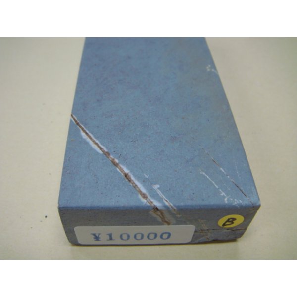 画像6: 内曇砥　￥10000　B (6)