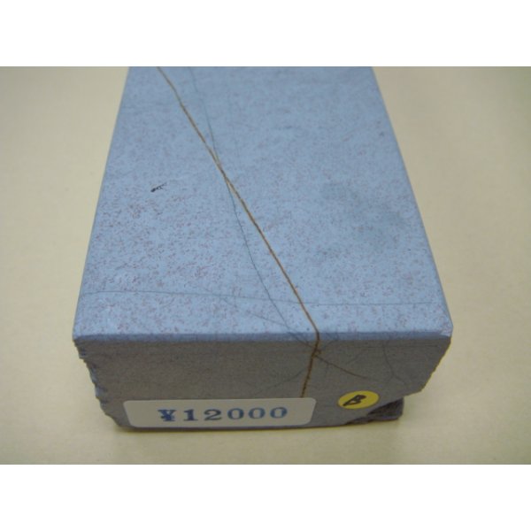 画像6: 内曇砥　￥12000　B (6)