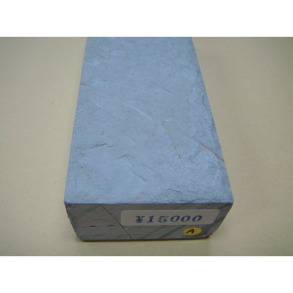 画像8: 内曇砥　￥15000　A (8)