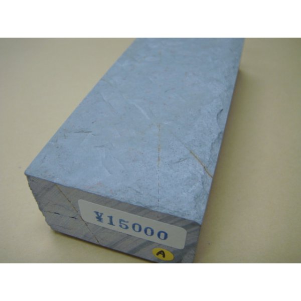 画像6: 内曇砥　￥15000　A (6)