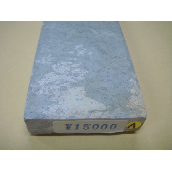 画像6: 内曇砥　￥15000　A (6)