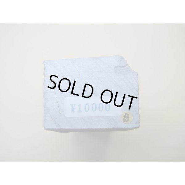 画像6: 内曇砥　￥10000　B (6)