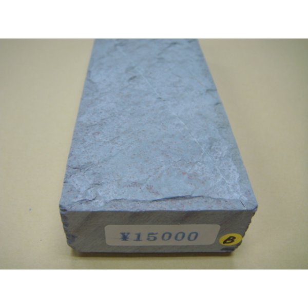 画像6: 内曇砥　￥15000　B (6)