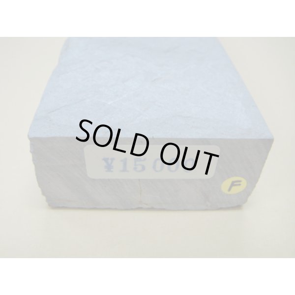 画像10: 内曇砥　￥15000　F (10)