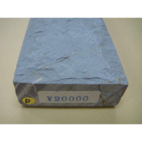 画像9: 内曇砥　￥20000　D (9)