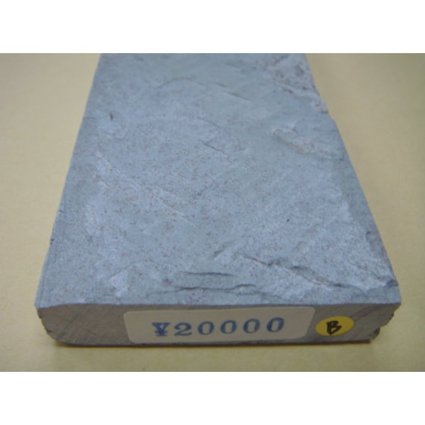 画像7: 内曇砥　￥20000　B (7)