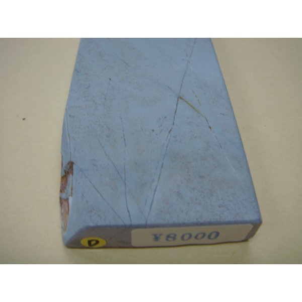 画像6: 内曇砥　￥8000　D　 (6)