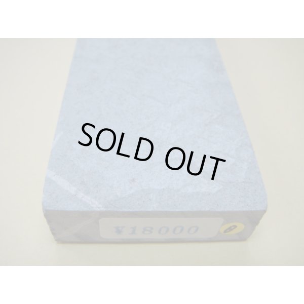 画像6: 内曇砥　￥18000　B (6)