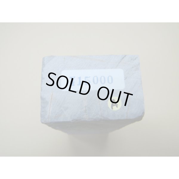 画像6: 内曇砥　￥15000　A (6)